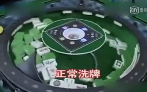 自动麻将机出千揭秘