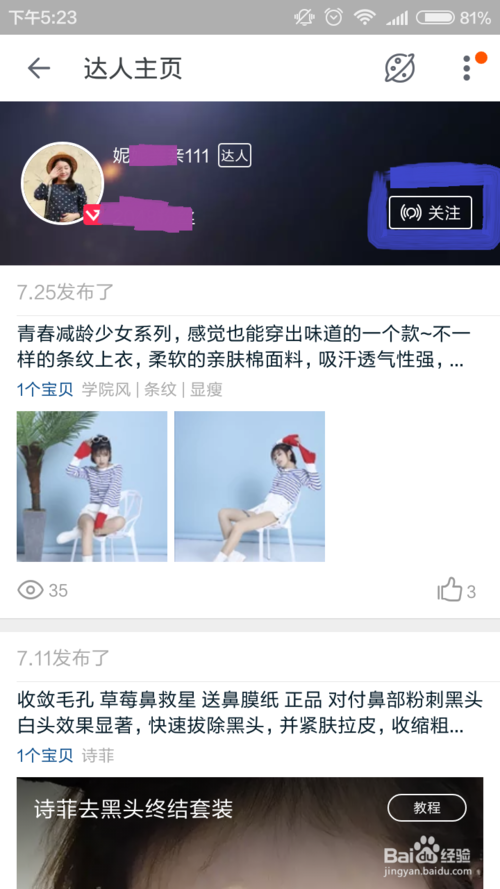 淘宝达人如何互粉