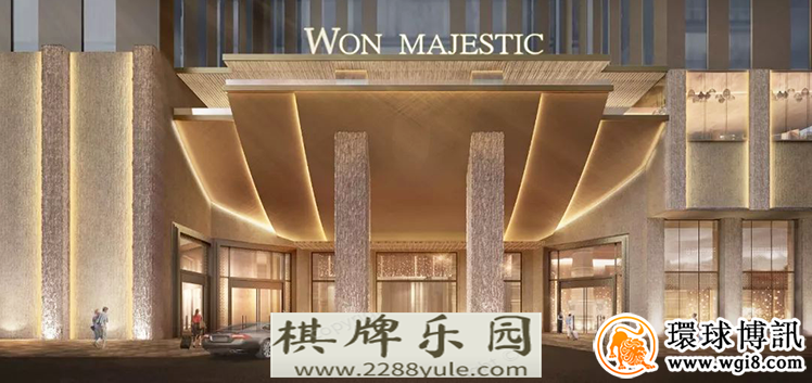 大马公司将为西港WonMajestic赌场酒店提供管理服务