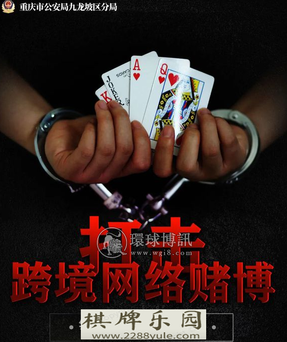 重庆九龙坡警方打掉涉外赌场抓获涉案人员62名