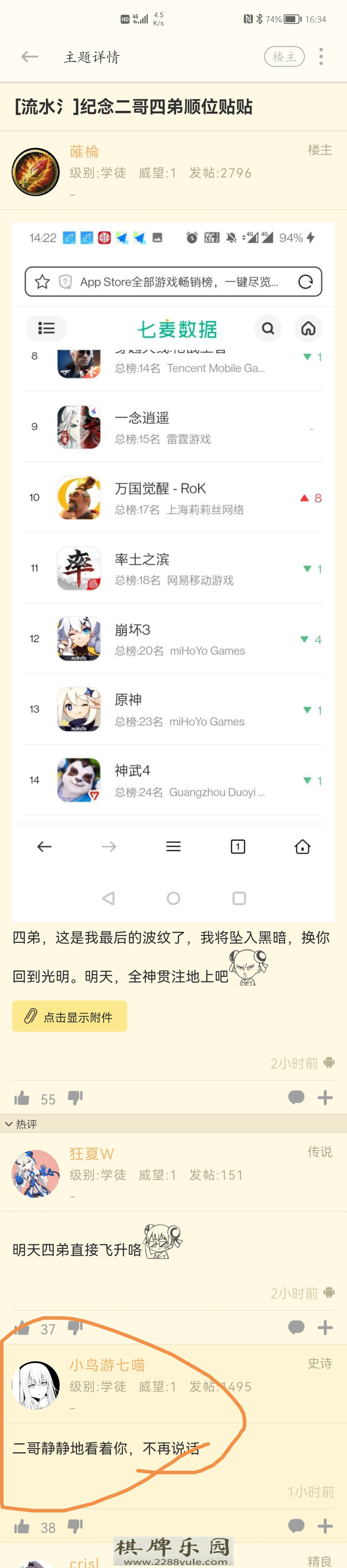 网传游戏崩坏3在薪炎琪亚娜池子后畅销榜排名飞